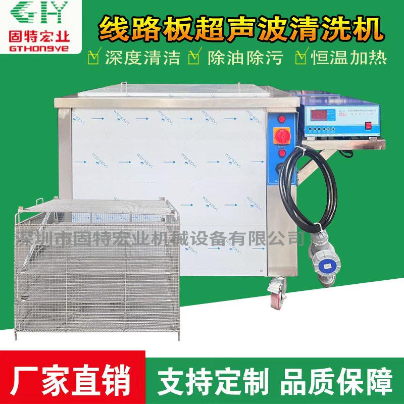 线路板超声波清洗机翻新线路板除锈除尘槽工业超声波清洗清洗机