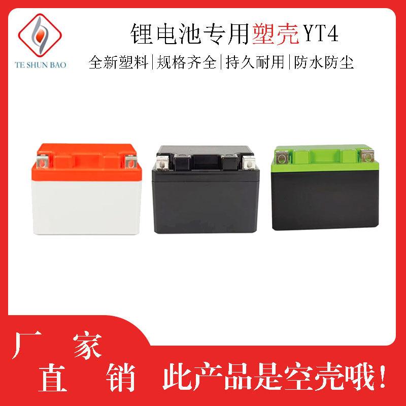 源头厂家直销摩托车启动锂电池YTX4凹面铜片款12v4ah塑胶保护外壳