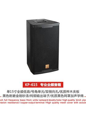 单15寸600W全频音箱酒吧礼堂演讲厅全频KP6015音响音箱