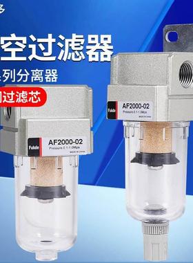真空过滤器气动油水分离器AF2000-02空气负压气体排水真空泵气管
