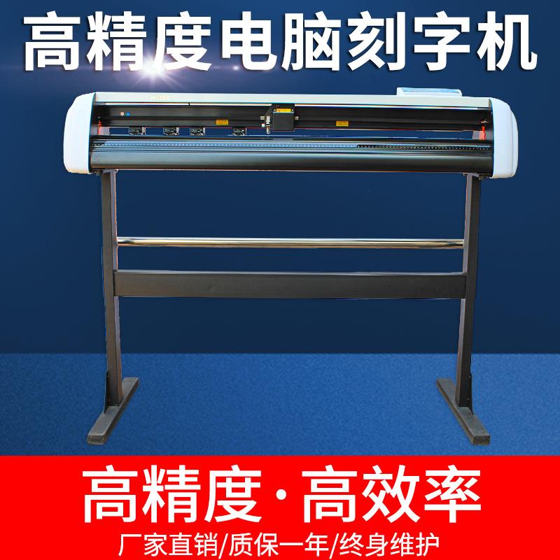 经济款刻字机割字广告车贴石碑不干胶纸即时贴玻璃喷砂大型刻绘机