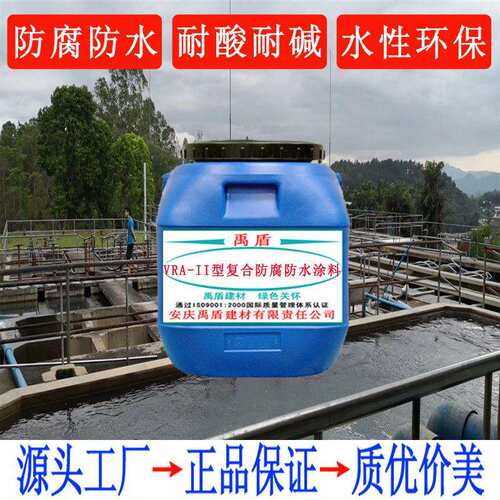 污水处理厂VRA-II型复合防腐防水涂料自来水厂工业、道路、桥梁