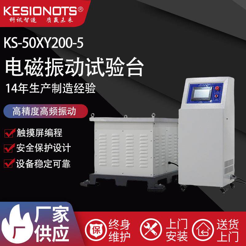 运输包装振动试验机三轴向振动测试仪垂直水平振动测试仪