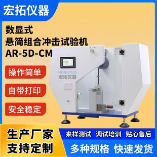 数显简支梁悬臂梁冲击试验机触摸冲击机悬简组合摆锤冲击实验仪