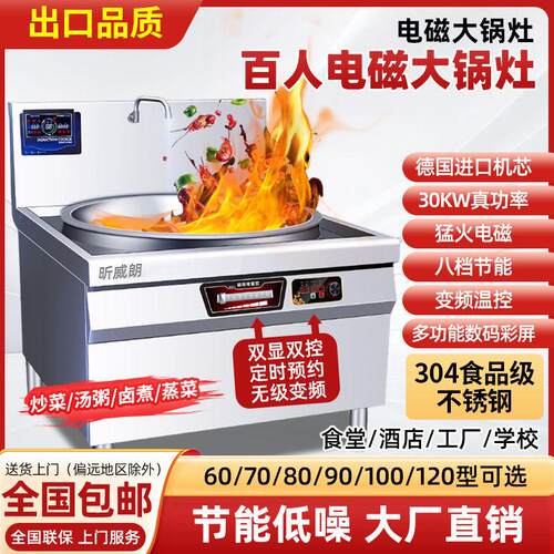 商用学校工厂食堂大锅灶大功率304食品级牛羊肉汤锅厨房电磁灶炉