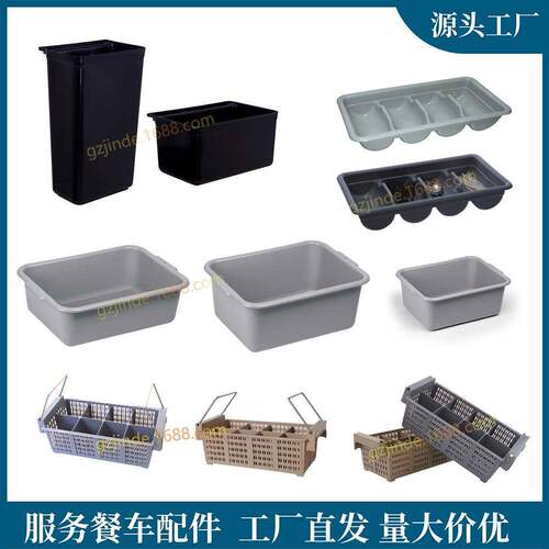 金德 服务车配件餐具碗筷收纳筐收纳篮安检框塑料菜篮盘盆收纳盒