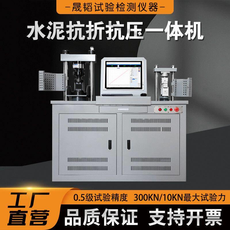 压力试验机全自动抗压抗折All水泥砂浆试块压力机混凝土试验机