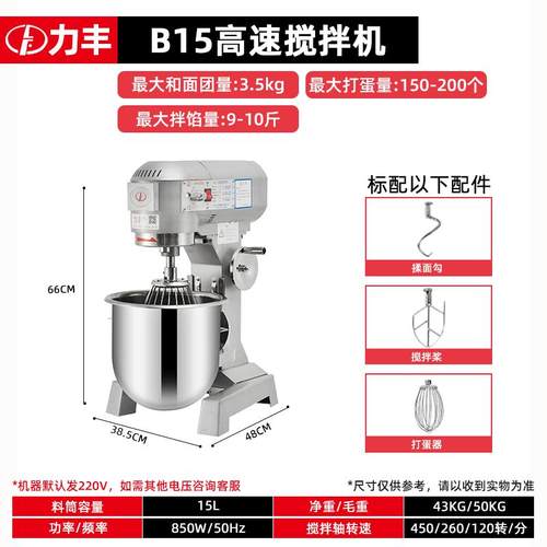 正品力丰搅机商用b15B20面机强功力三能厨师机打蛋机奶油和鲜奶拌