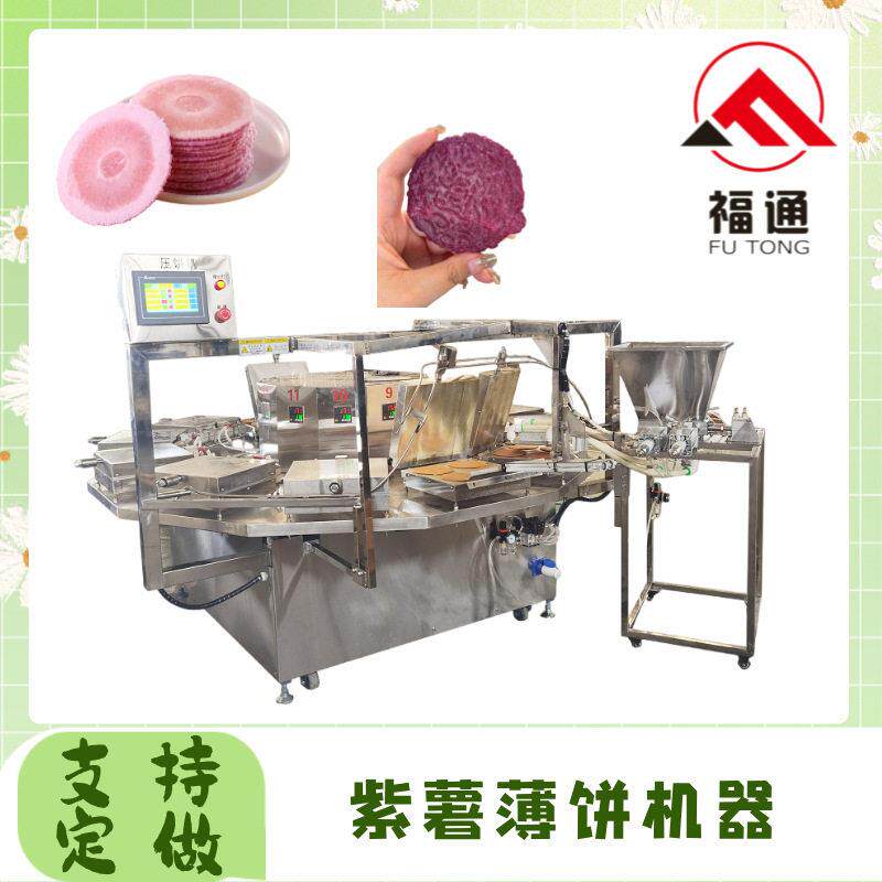 福通直供加热温度和时间可调颜色均匀加热板可定制的紫薯薄饼机器