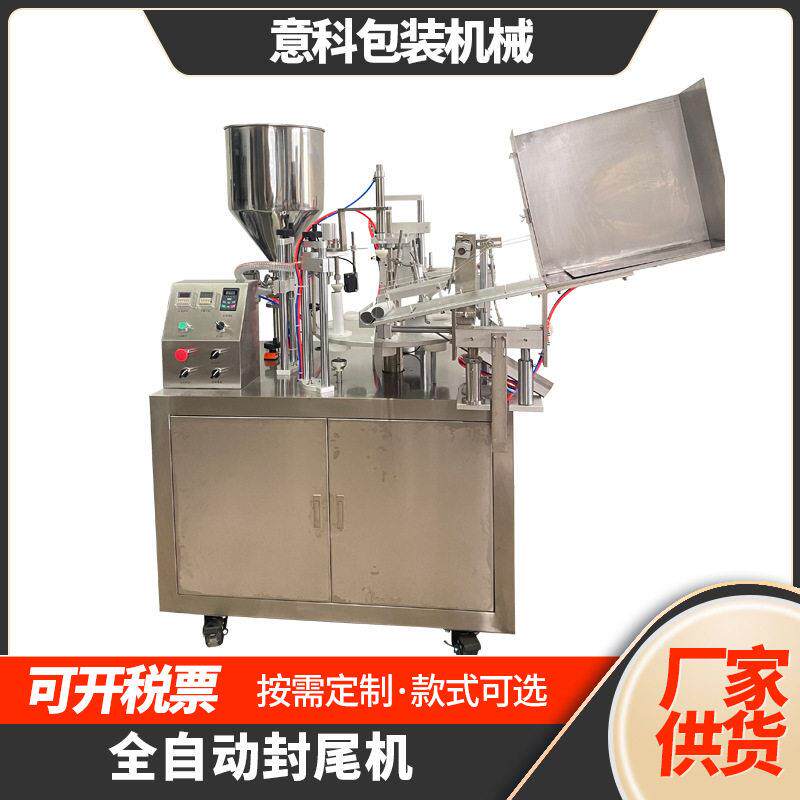 全自动乳状铝管膏体速定量装封尾机牙膏护手霜塑料软管封尾机