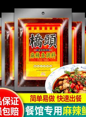 桥头牌麻辣鱼调料500g*5袋商用重庆水煮鱼佐料四川香辣火锅鱼底料