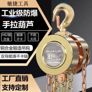 工业防爆手拉葫芦起重葫芦吊机铜制倒链矿用无火花大工程防爆工具
