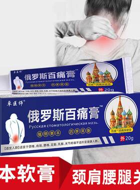 卓医师20克佰易来卓医师俄罗斯百通乳膏草本软膏