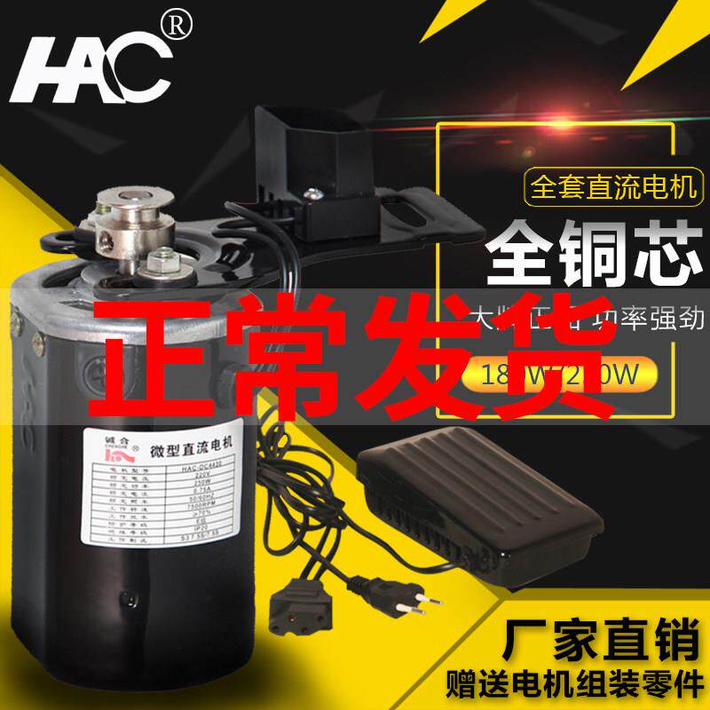 ID3L老式缝纫机电机小马达配件全铜芯锁边机拷边机180W家用包缝电