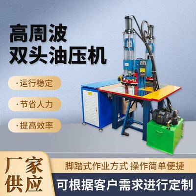 焊接耳套高周波熔断油压机烫金压字高频热压机皮革压花热熔机