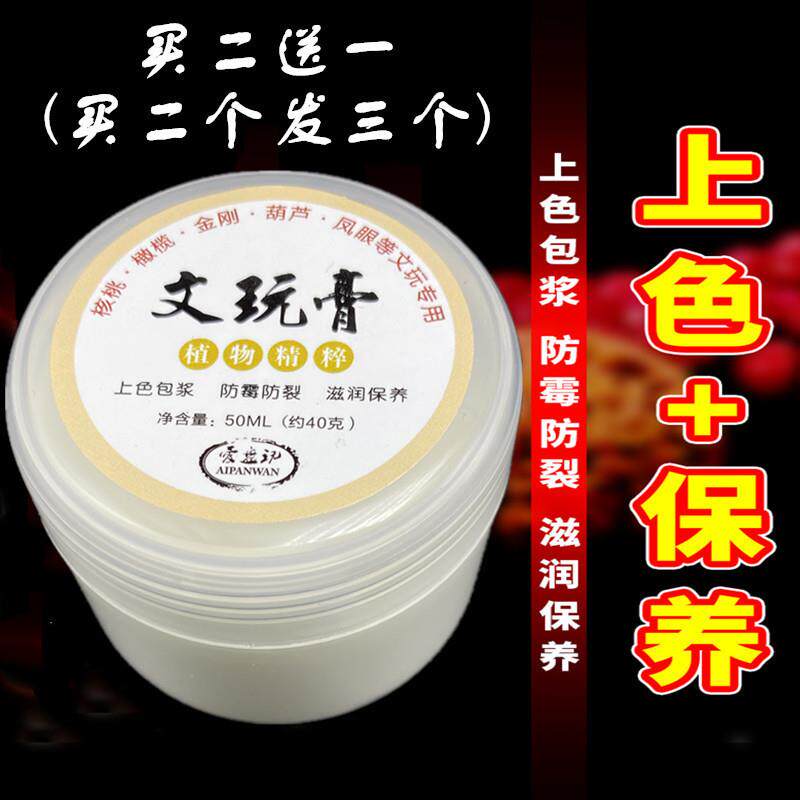 文玩核桃星月金刚菩提玉竹葫芦保养上色油玉化膏紫檀手串包浆油