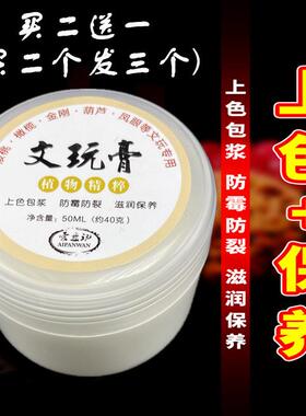 文玩核桃星月金刚菩提玉竹葫芦保养上色油玉化膏紫檀手串包浆油
