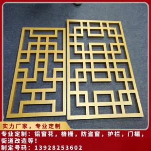 专业定制中式铝艺窗花铝合金彷古木纹格栅花格防盗网屏风隔断护栏