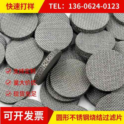 现货304不锈钢烧结过滤网4mm6mm12mm16mm丝网滤片80/150微米网片