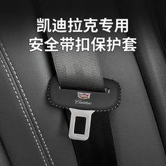 凯迪拉克XT4/5/6汽车座椅安全带扣插卡头保护套CT5/4/6内饰改装饰