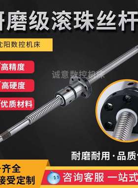 沈阳数控机床CAK4085 5085/6150/50135/63135 X Z轴研磨滚珠丝杆