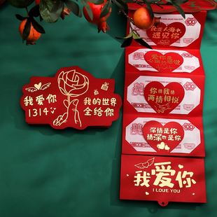 520折叠式红包情人节表白女友生日抽拉卡位连串利是封创意仪式感