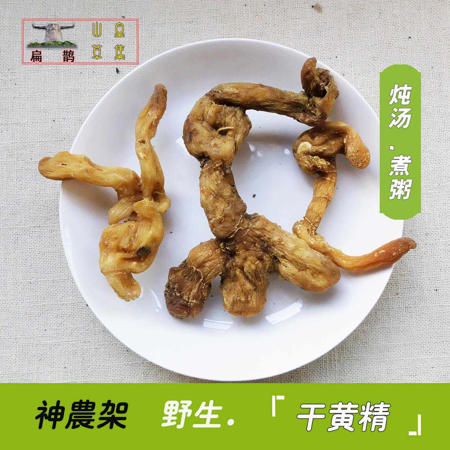 神农架高山野生黄精鸡头参一次蒸制晒干 250克肾泡酒炖汤滋补包邮