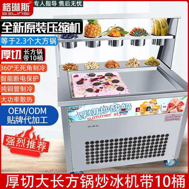 插电厚切厚不锈钢炒酸奶机商用智能控温炒冰淇淋卷机炒冰机摆地摊