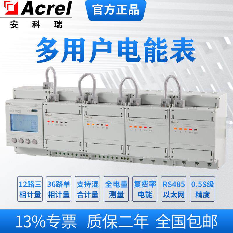安科瑞ADF400L-2H-CE导轨式以太网接口电能表多用户电表厂家直销