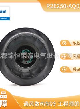 R2E250-AQ05-12德国ebmpapst涡轮离心散热风机230V风扇