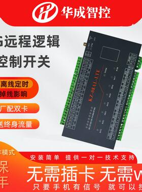 2/4/8/16路网路继电器控制模块IO智能远程逻辑开关遥控APP模拟量