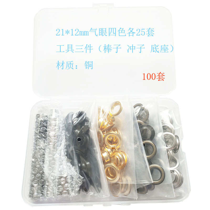 跨境现货21*12铜质四色气眼+工具盒装 广告牌帐篷游艇帆布篷布扣