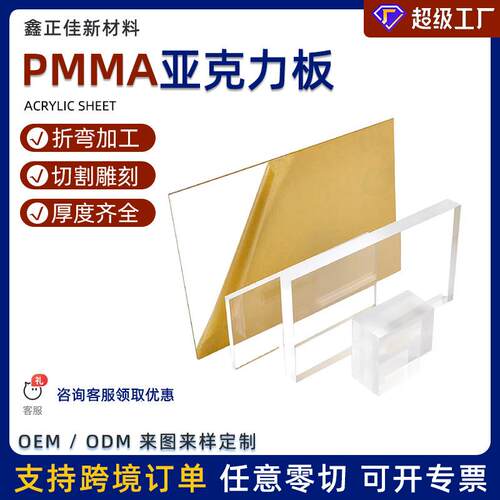 亚克力源头工厂透明1-20mm板材加工切割雕刻板高透明