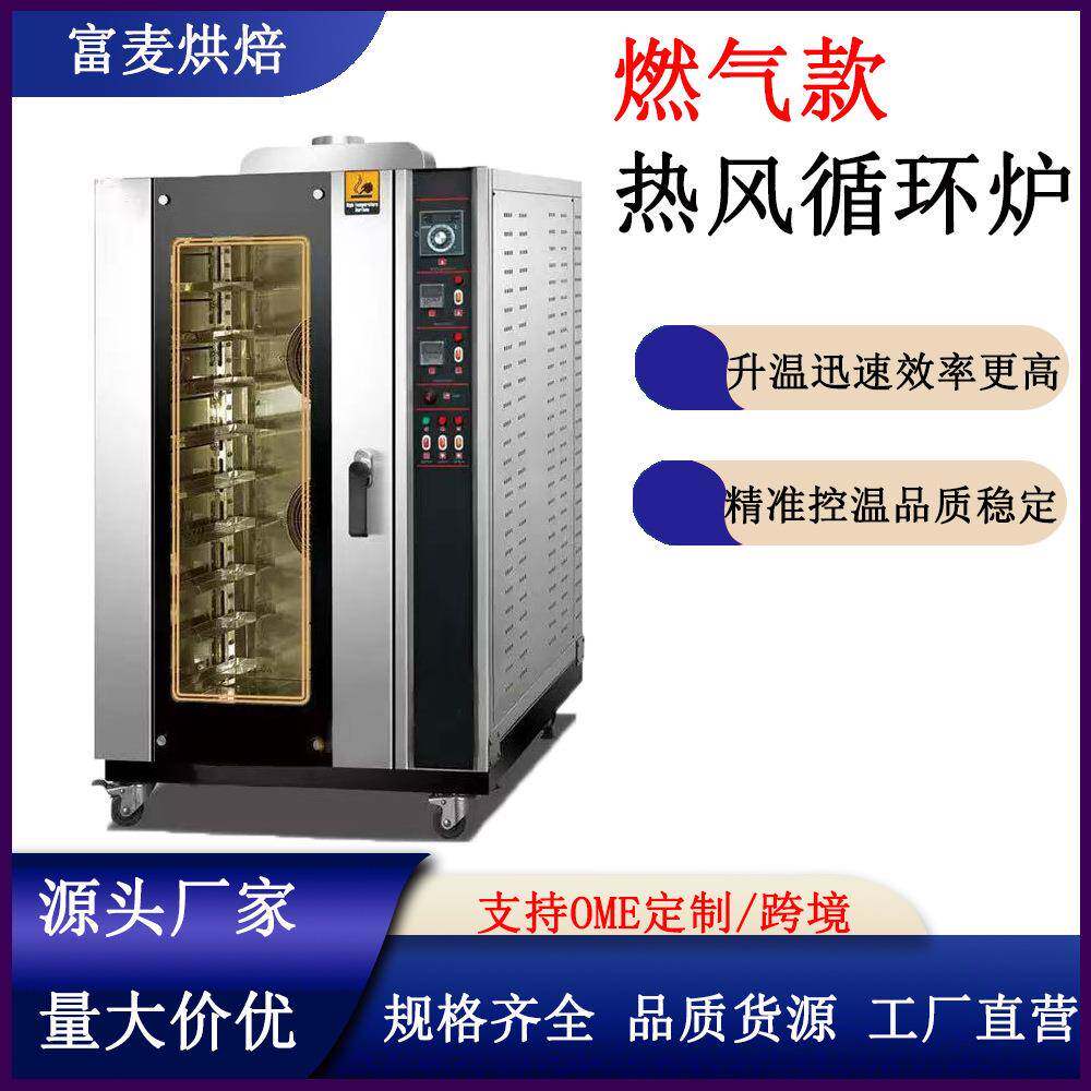富麦商用大容量烘焙用烤面包蛋挞多层商用燃气带喷雾风炉烤箱烘焙
