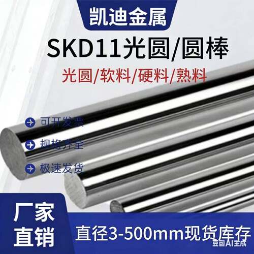 SKD11光圆 圆棒 SKD11模具钢 圆钢 Cr12Mo1V1直径6-300mm淬火硬料