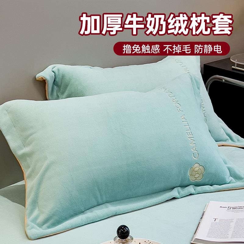 枕套牛奶绒一对装冬季绒珊瑚绒法兰绒单人加绒枕头套绒面内胆套男