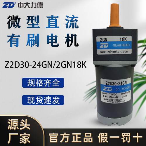 力德直流有刷减速机平板打印机马达Z2D30-24GN切割机电机现货