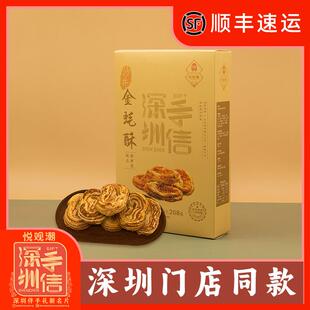 .悦观潮深圳手信伴手礼沙井金蚝酥礼盒装268g烘烤类糕点广东特产