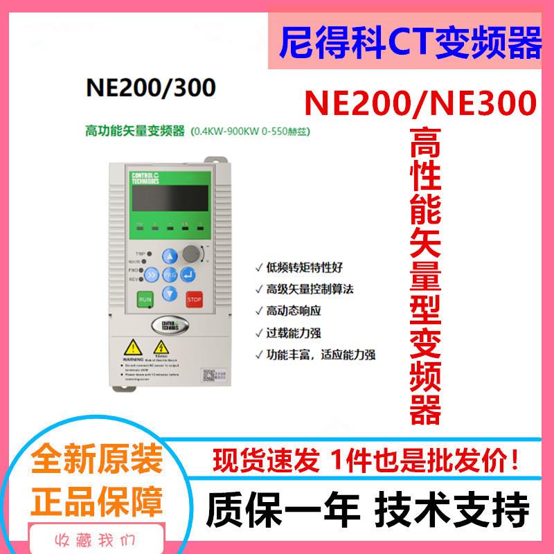 尼得科变频器NE200NE300P矢量通用型单三相220V380V电机马达