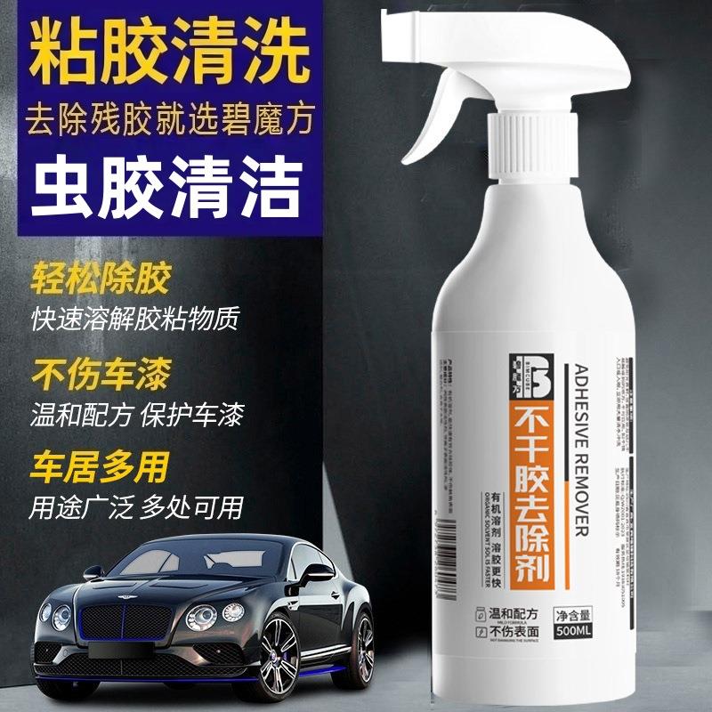 多功能除胶剂车用不干胶去除剂太阳膜粘胶清除剂家用黏胶清洁剂
