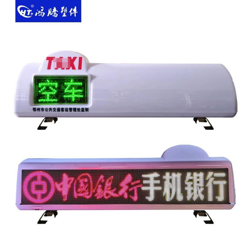 出租车LED显示屏 全彩P4LED顶灯 出租车广告顶灯 车载LED屏 高清