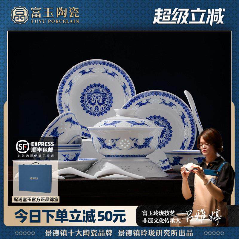 富玉景德镇陶瓷器青花瓷釉下彩餐具套组家用碗盘中式乔迁新居礼物