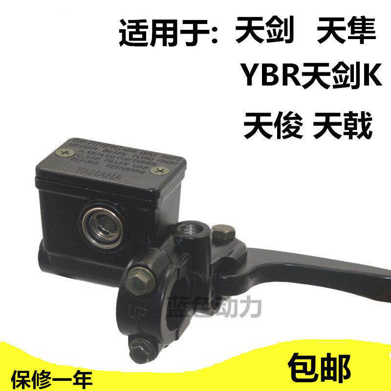 适用山叶机车配件jym125天隼天戟天剑煞车上泵总成前煞车泵