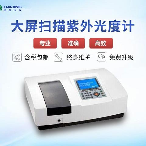 海晶分光光度计紫外可见光光度计HJN5000P扫描型双光