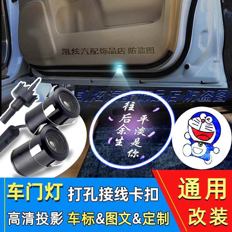 通用改装迎宾灯外饰品装潢装饰灯投影照地埋灯车门灯打孔接线 线