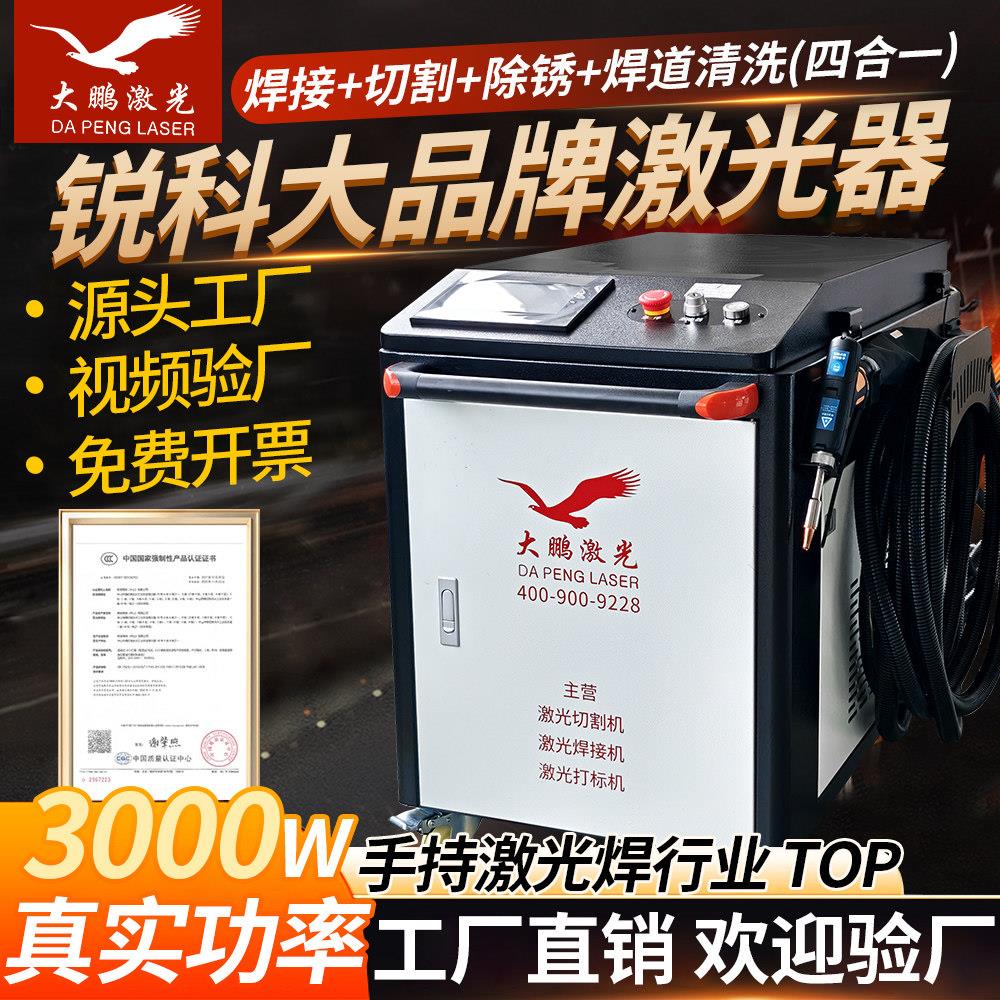 手持激光焊接机工业水冷激光电焊机大功率不锈钢金属除锈机切割机