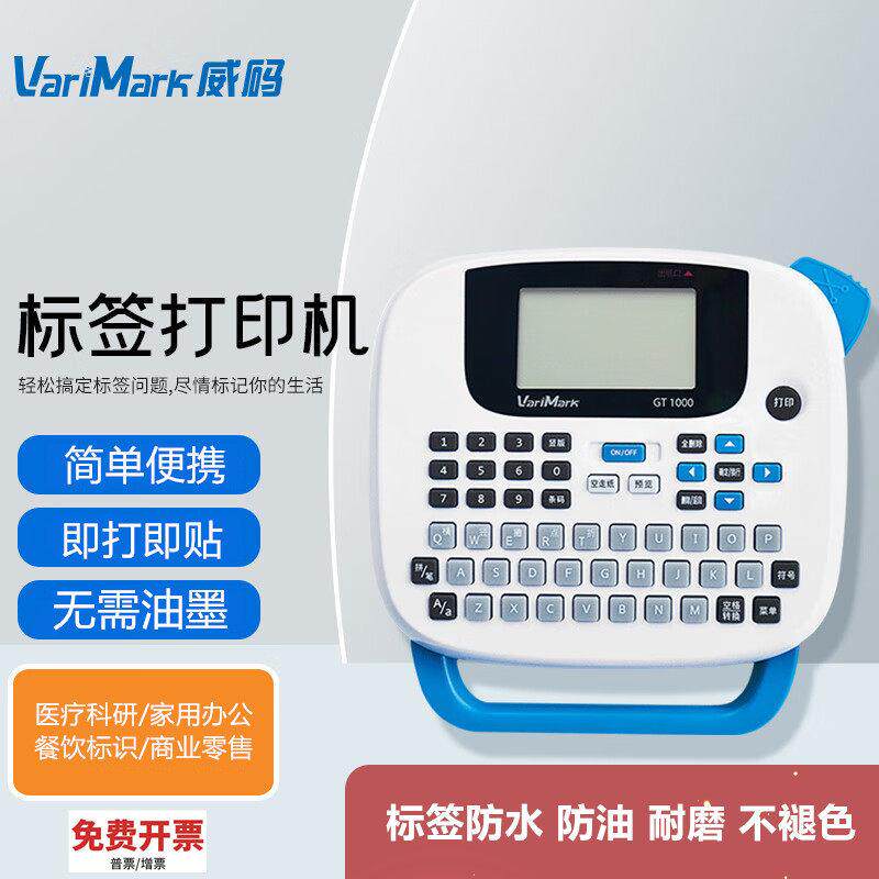 威码标签印表机GT1000手持键盘可携式不干 干胶贴纸热转印办公分
