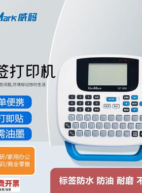 威码标签印表机GT1000手持键盘可携式不干 干胶贴纸热转印办公分