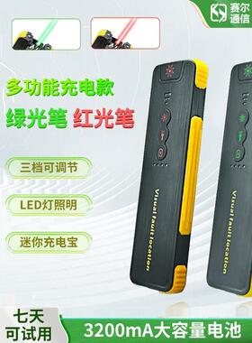 Seler可充电15/30/50公里光纤绿光红光笔强大光源激光探线仪