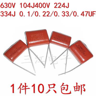 CBB22/21电容微法630V 104J400V 224J 334J 0.1/0.22/0.33/0.47UF